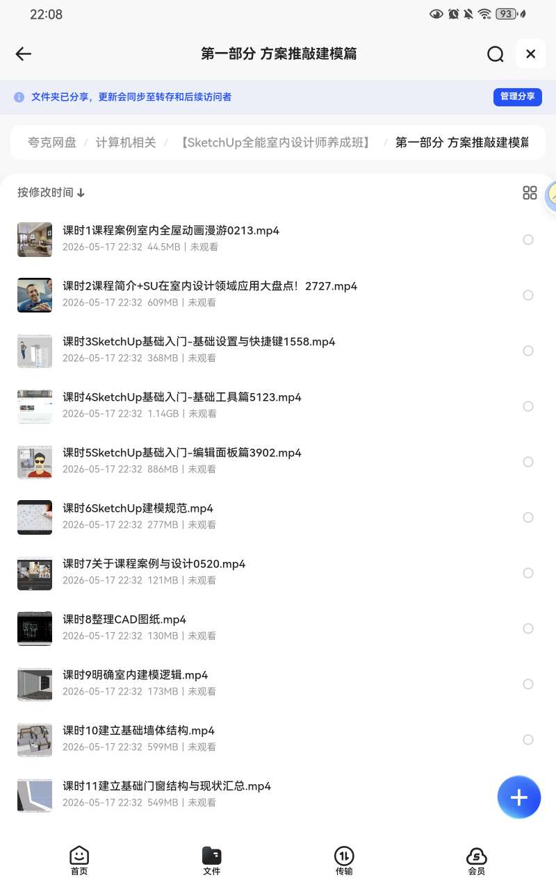 全能室内设计师养成班