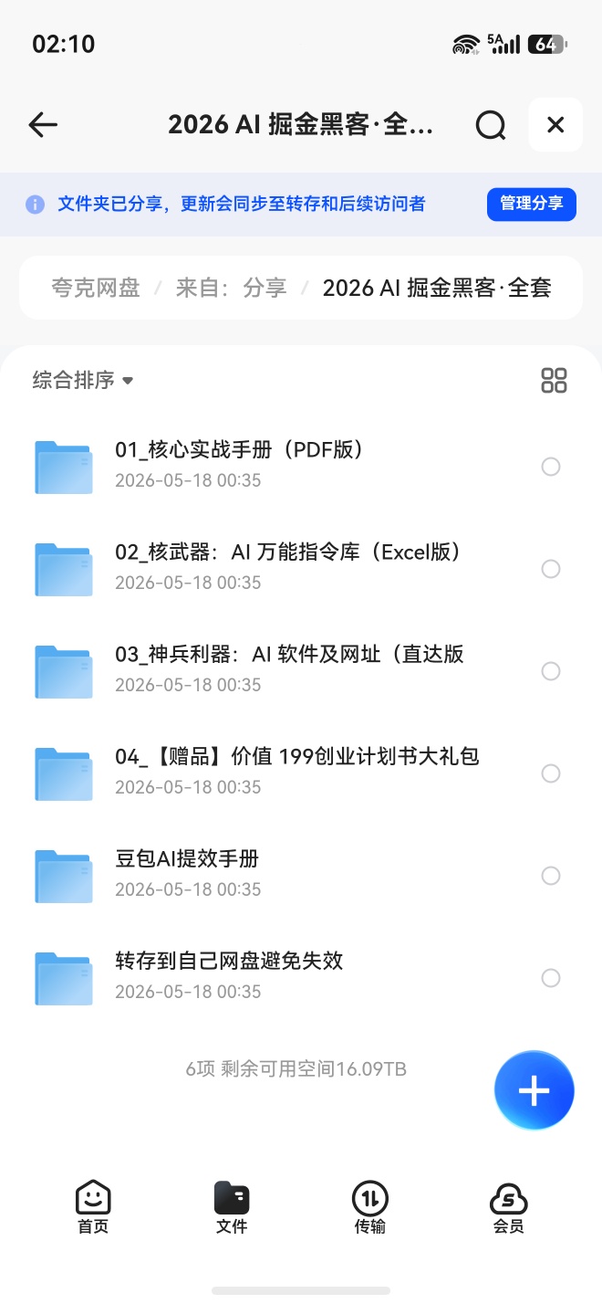 2026 AI 掘金黑客·全套实战体系（含教程