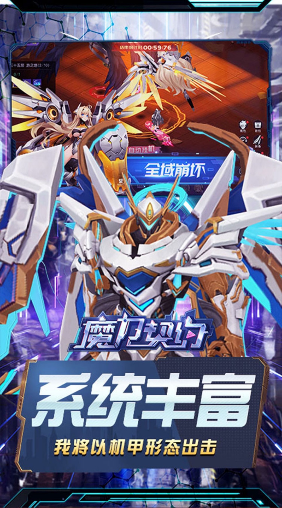 手游推荐魔力契约——全时装豪华版v1.10