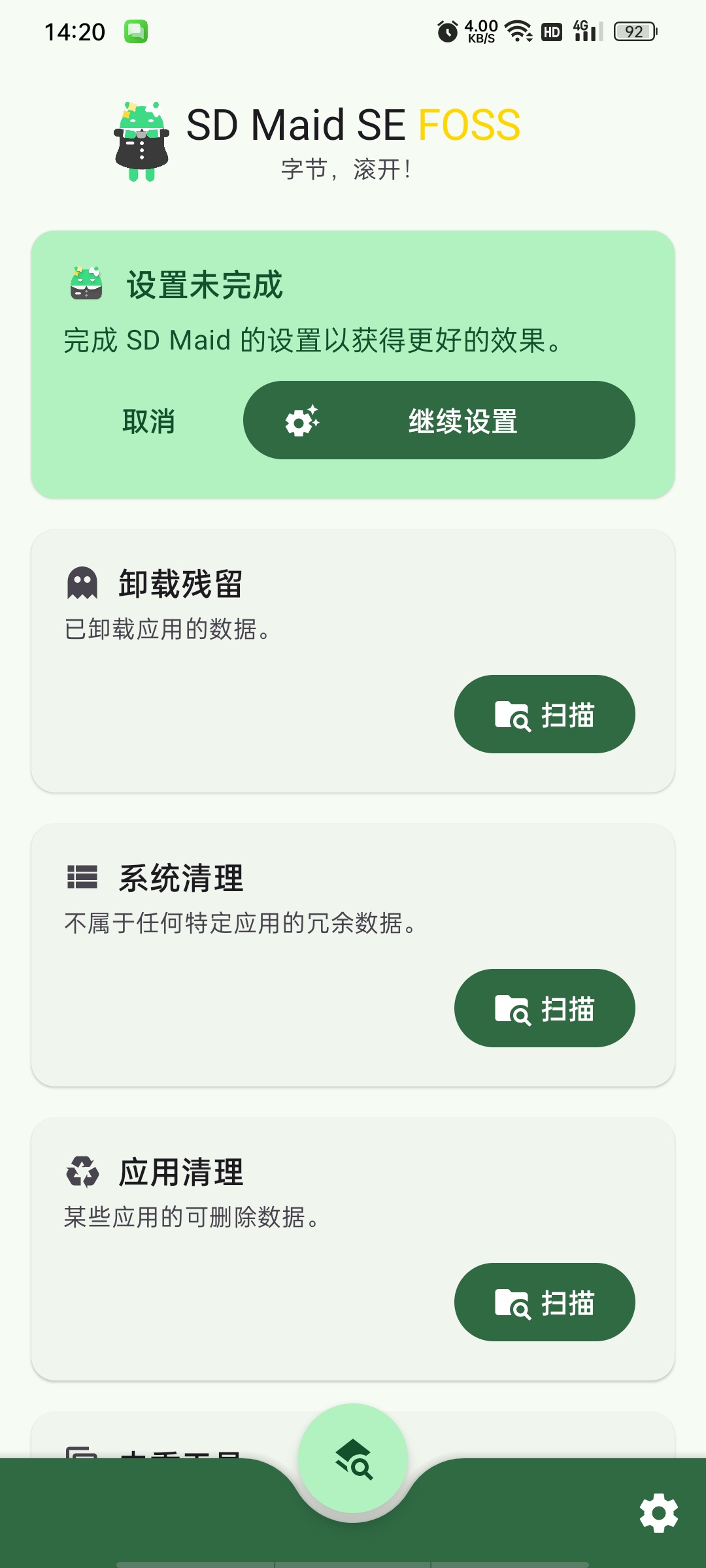 SDMaidSE SD女佣二代FOSS(高级版)垃圾清理