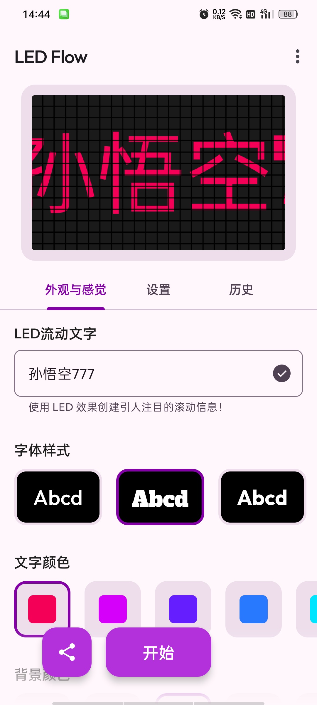 LED Flow LED滚动屏(高级版)聚会神器滚动字幕