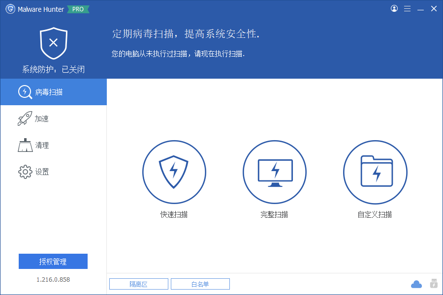 恶意软件猎人(Malware Hunter) v1.216.0.858 多语便携版 纯净杀毒
