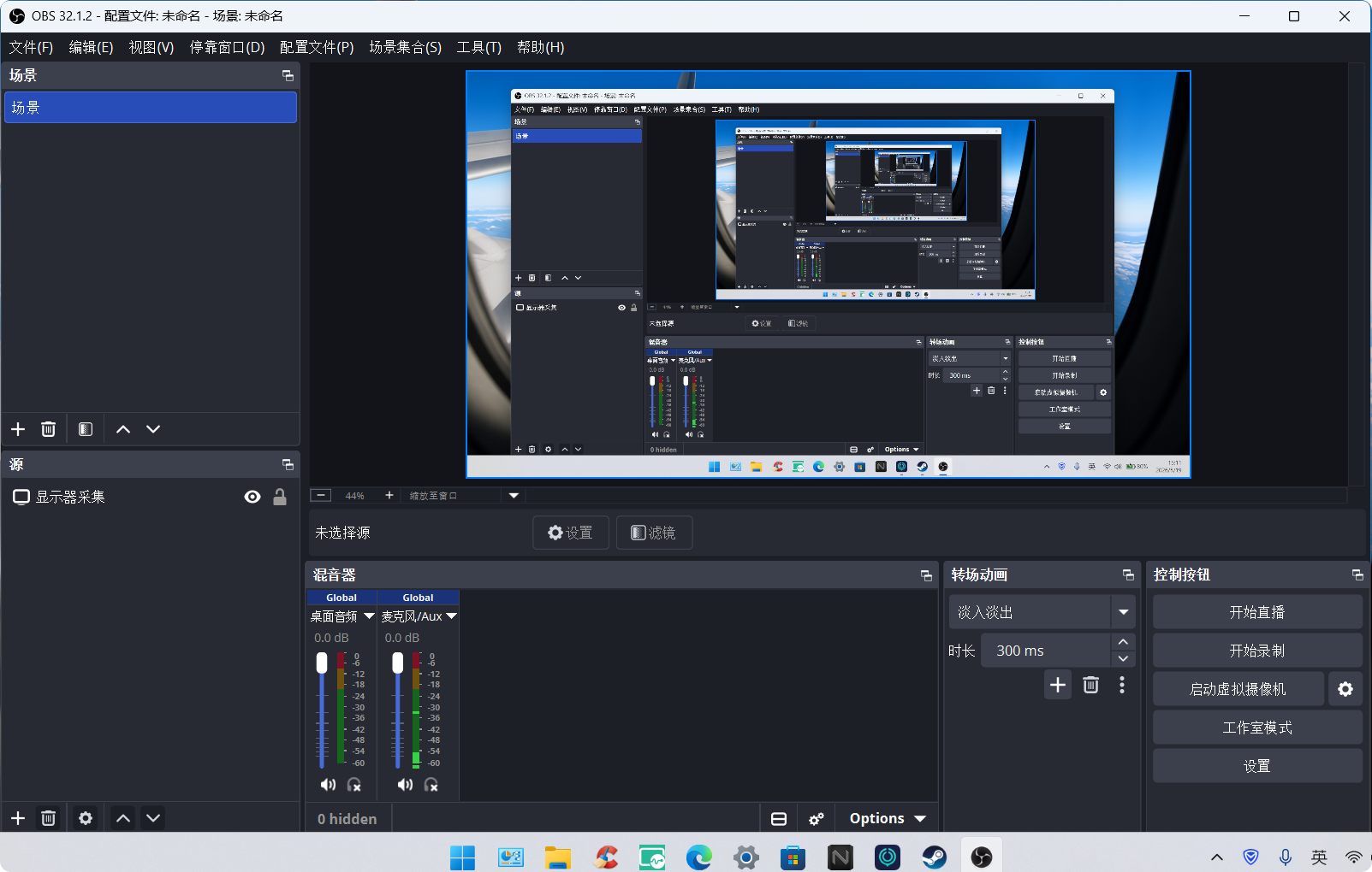 PC端 最强录屏工具OBS，超高清60帧录屏