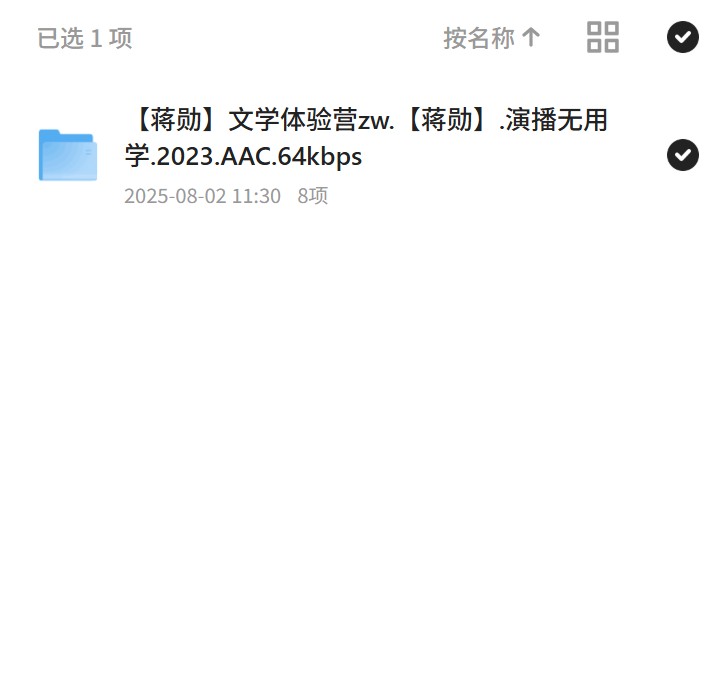 蒋勋演播无用学，2023年深度体验