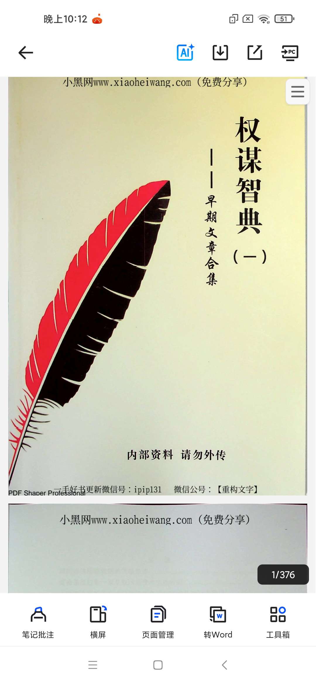 「《权谋智典一和二集》」