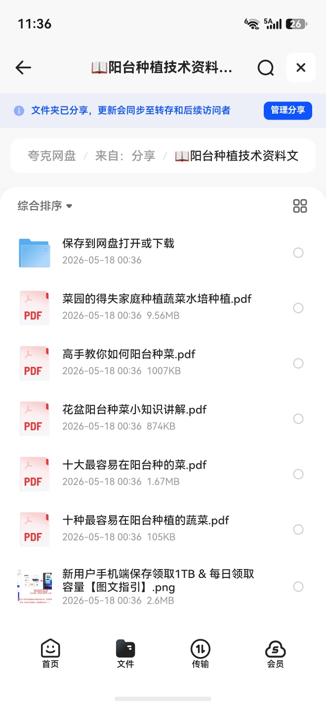 阳台种植技术资料大全