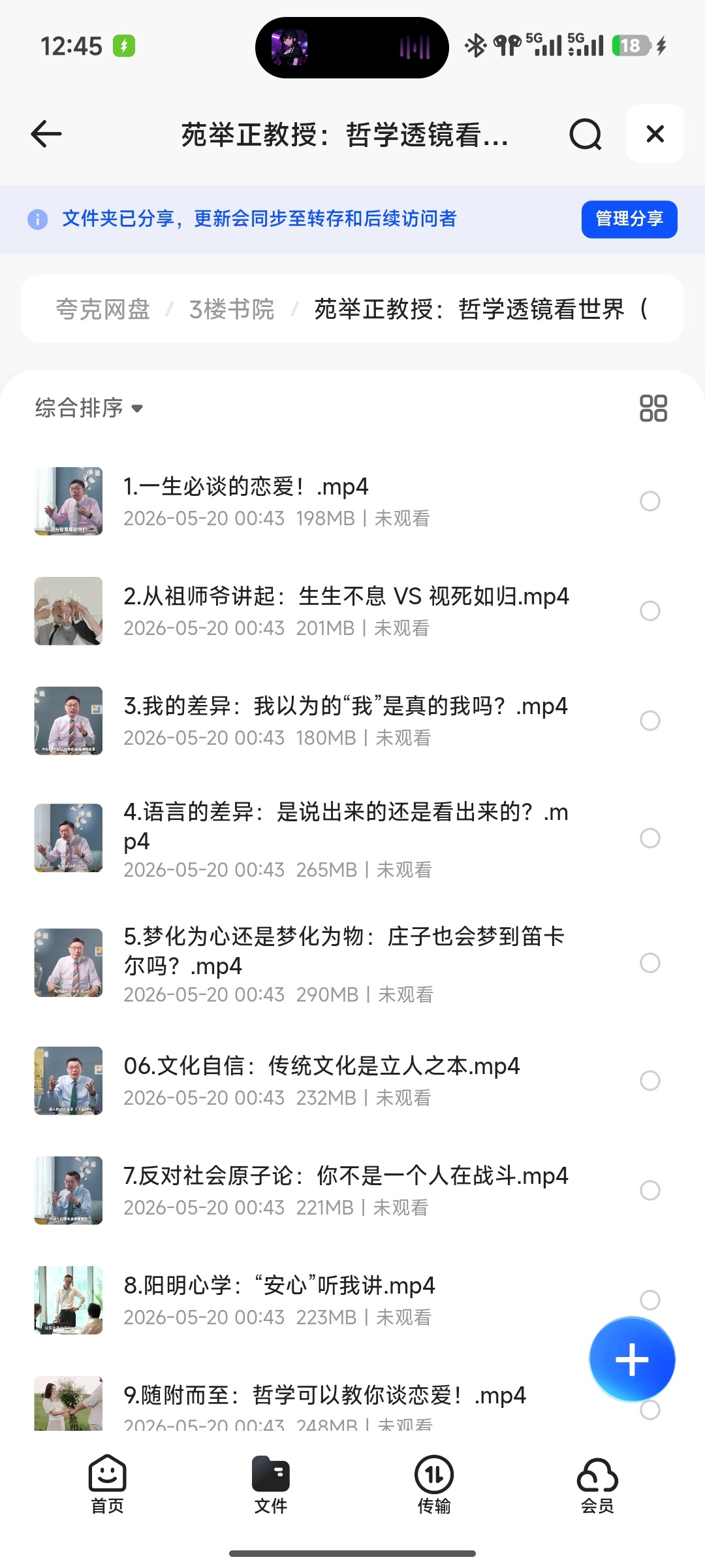 《苑举正教授：哲学透镜看世界（完结）》