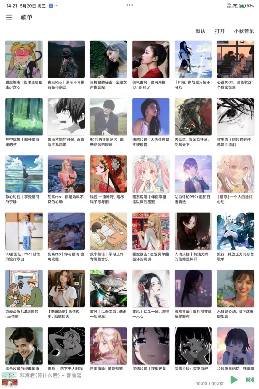 洛雪音乐手机听歌神器，附16个最全音源！