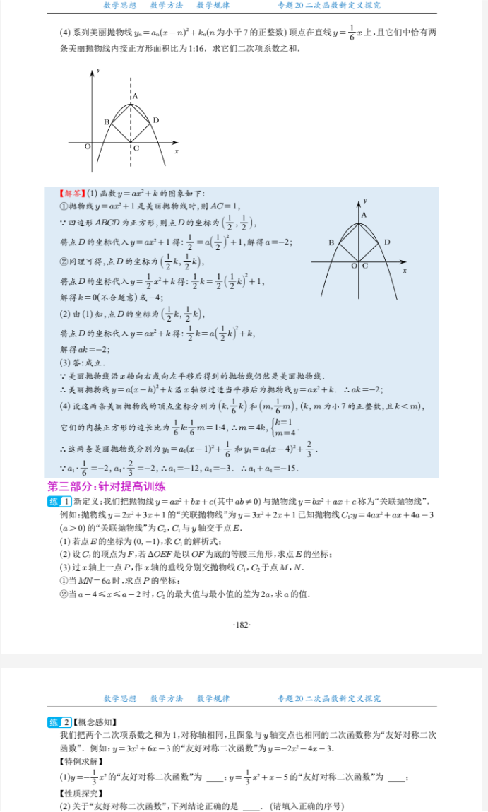 2026中考数学二次函数压轴题20大专题