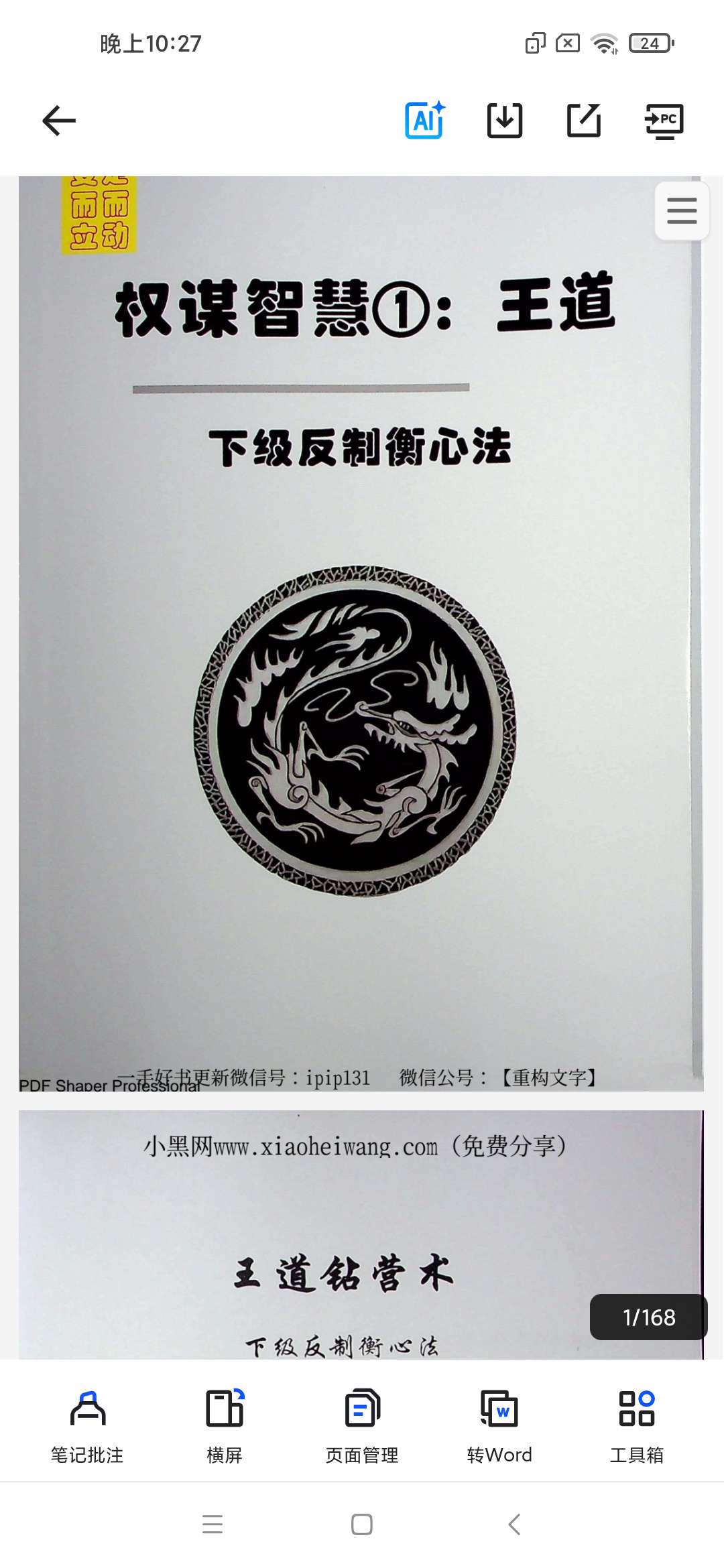 「《权谋智慧1234册》」