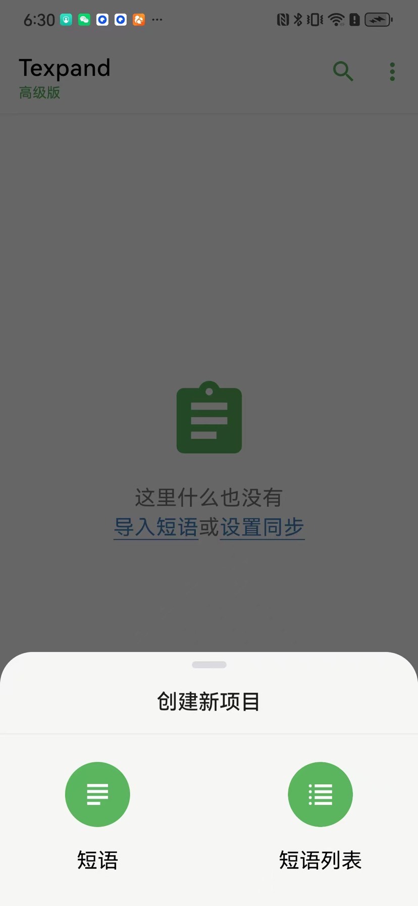 Texpand V2.3.4｜安卓文本快捷替换自动化工具✨