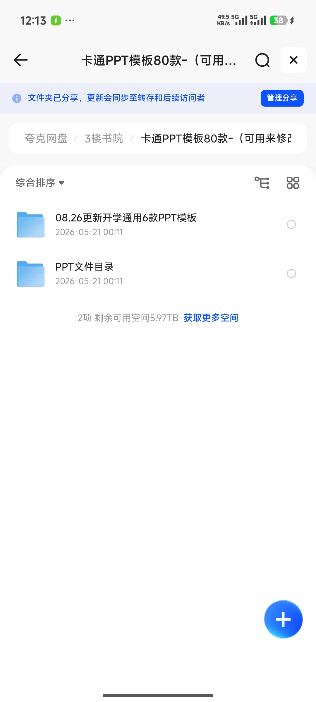 《卡通PPT模板80款-（可用来修改教学PPT使用）》