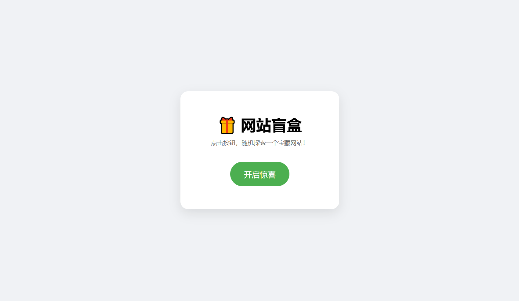 AI 分享月网站盲盒HTML源码，点一下就开，马上发现新站点