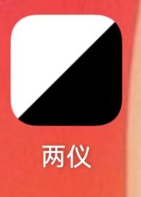 两仪（系统容器）安卓免ROOT系统级虚拟机容器工具✨ 封面