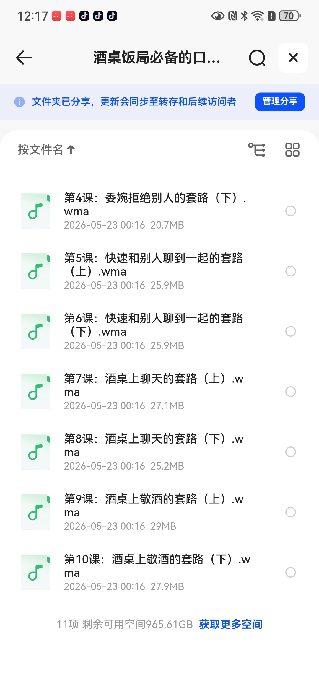 酒桌饭局必备口才套路 封面