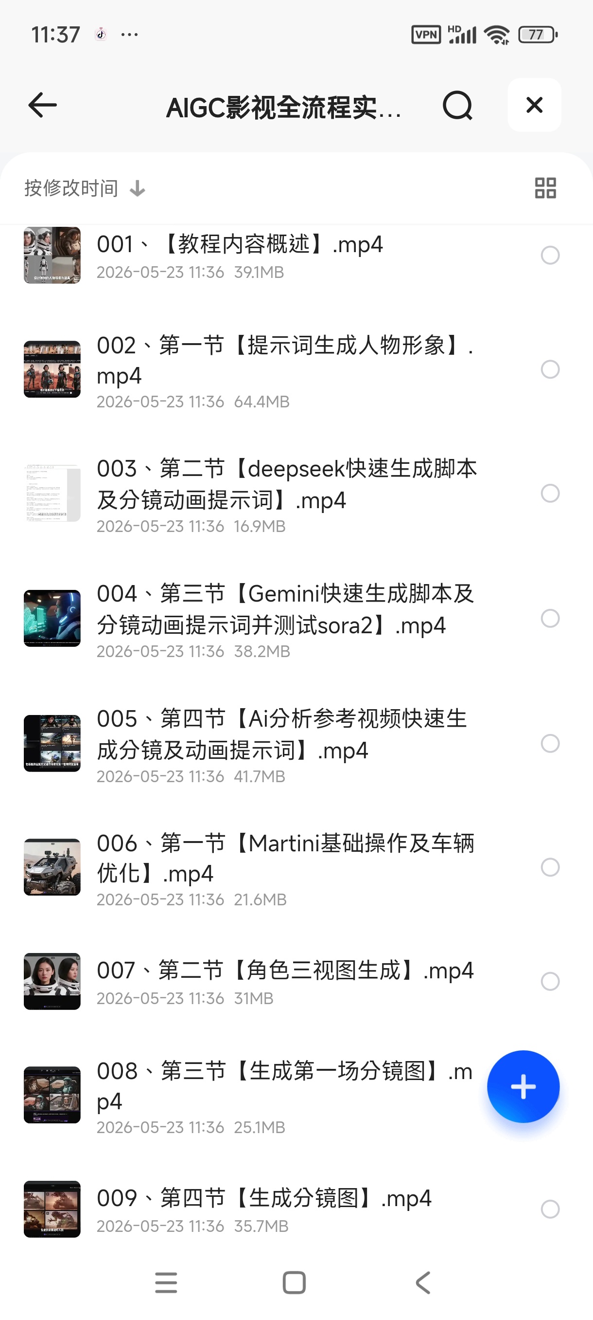 AIGC影视全流程实战课