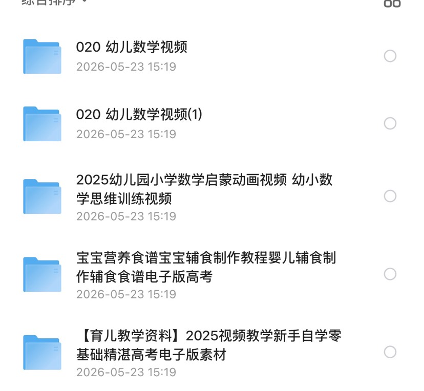 育儿早教类
