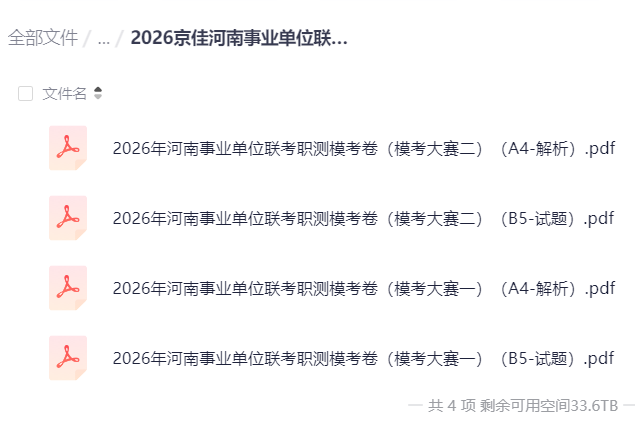 2026京佳河南事业单位联考职测模考卷