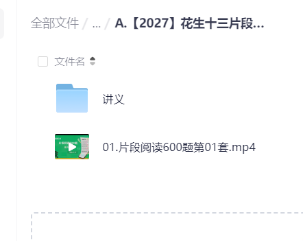 2027花生十三片段阅读600题精讲课