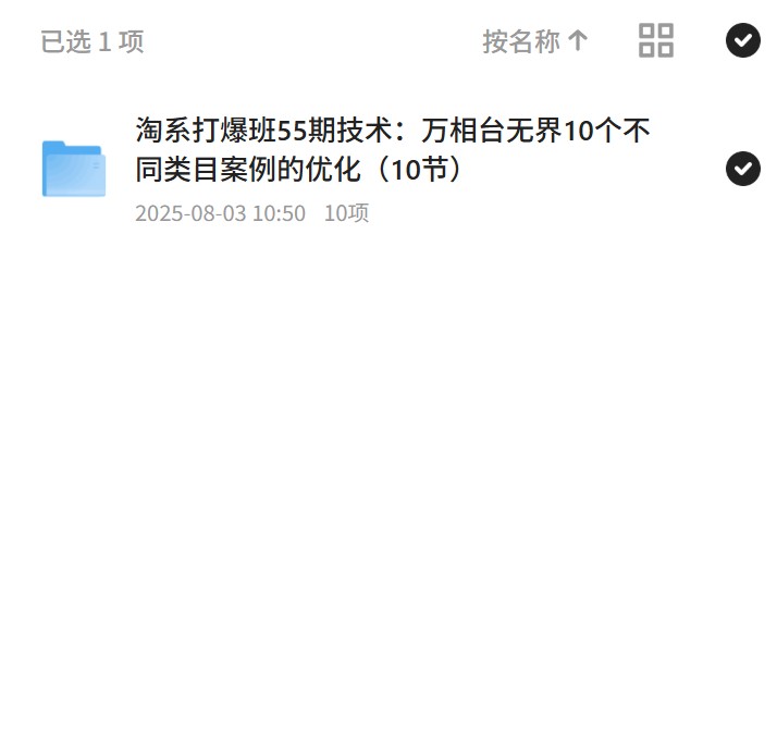 万相台优化，电商爆单技巧 封面