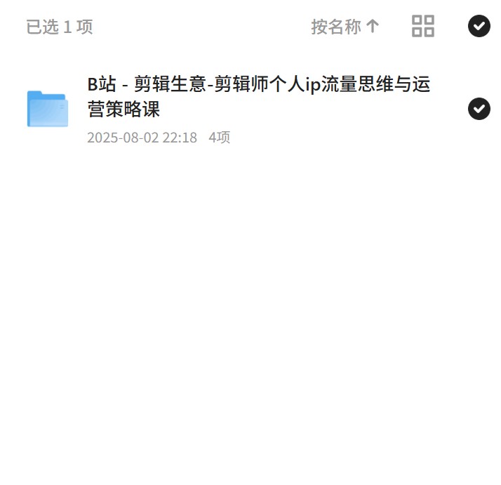 剪辑师个人IP流量运营策略课 封面