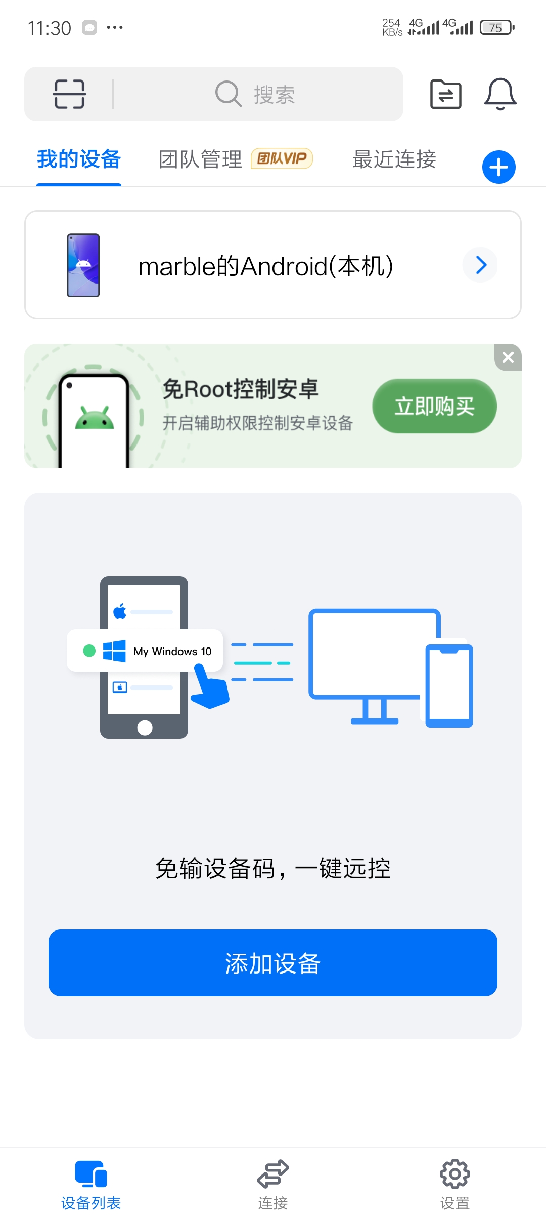 🎉🎉Todesk手机远控手机、电脑，无会员无广告!!