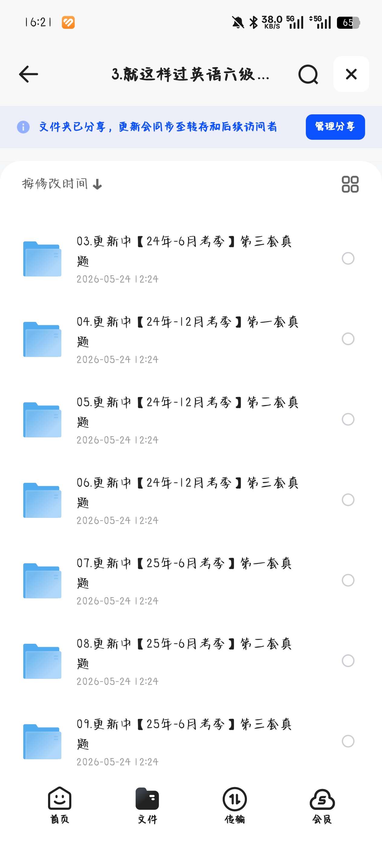 课程：.2026年6月六级刘晓燕