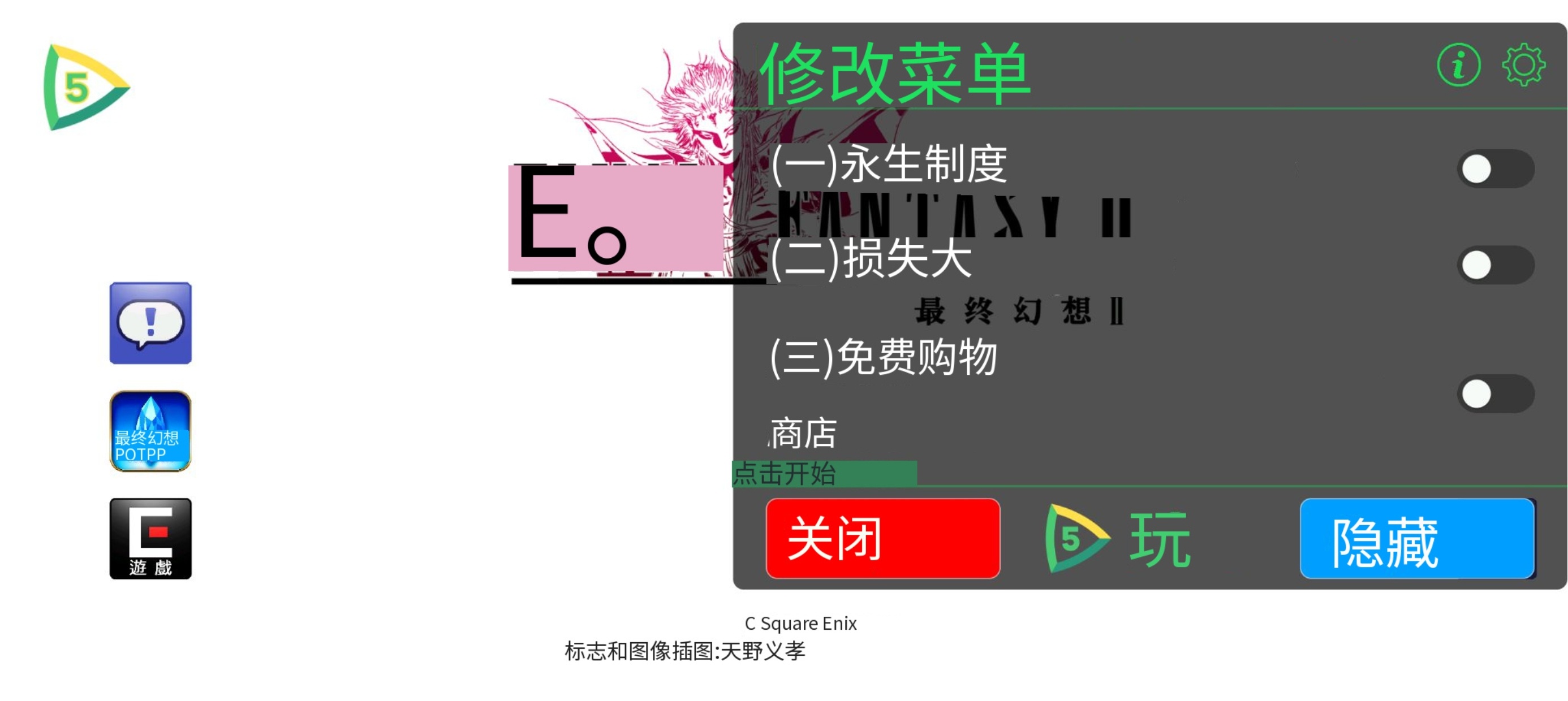 手游推荐：《最终幻想2重制版》菜单版