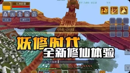 手游推荐我的世界：修真世界懒人打包38个模组❗️