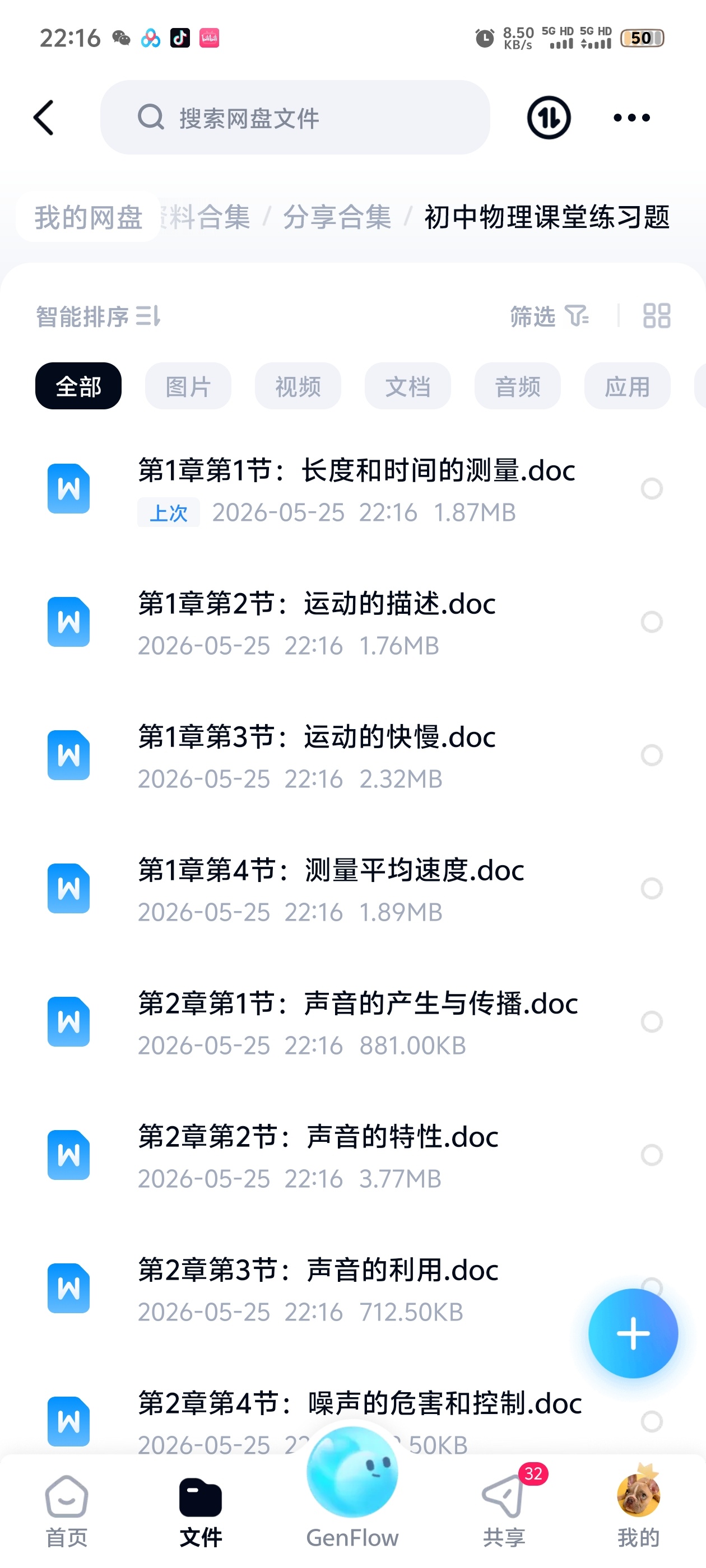 初中物理课堂练习题