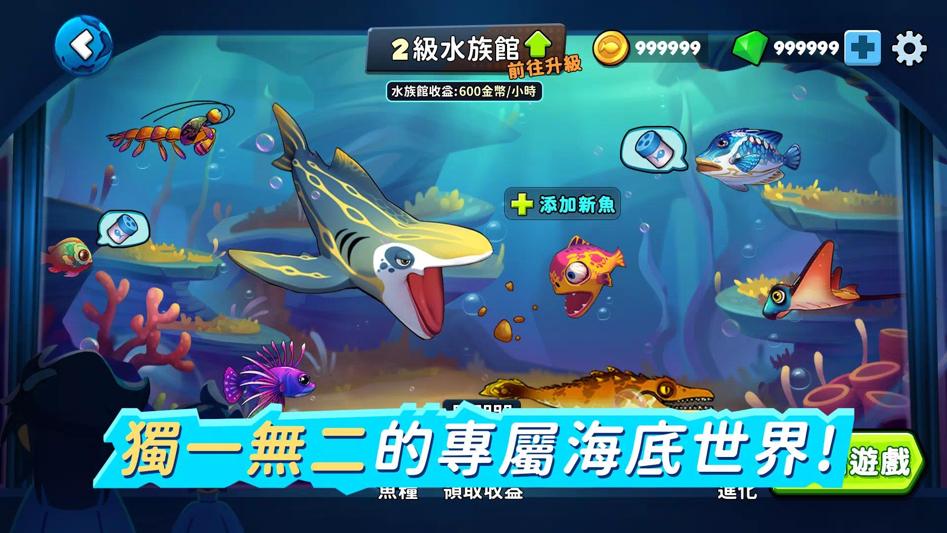 手游推荐鱼吃鱼钻石免广告版