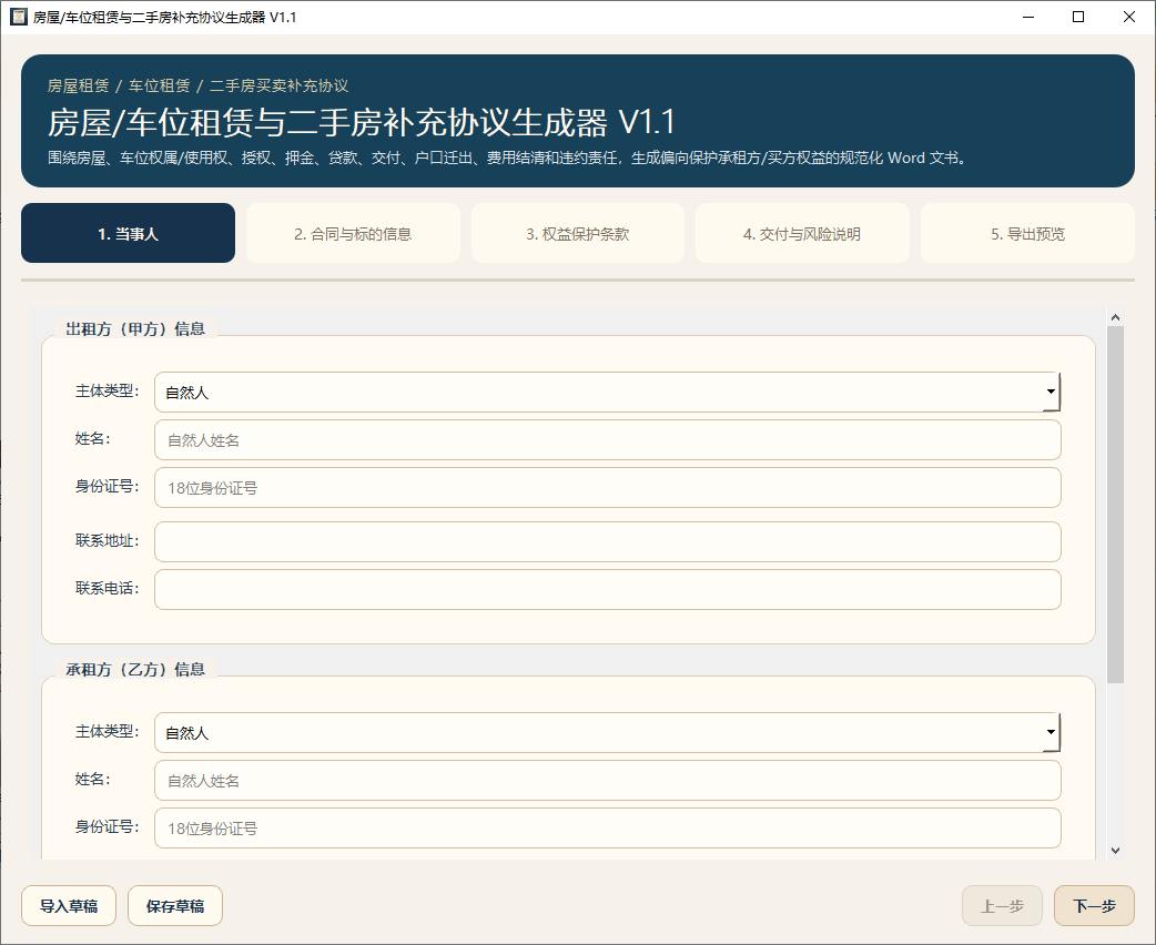 通用租赁协议v1.1二手房和车位租赁协议模板，绿色纯净版