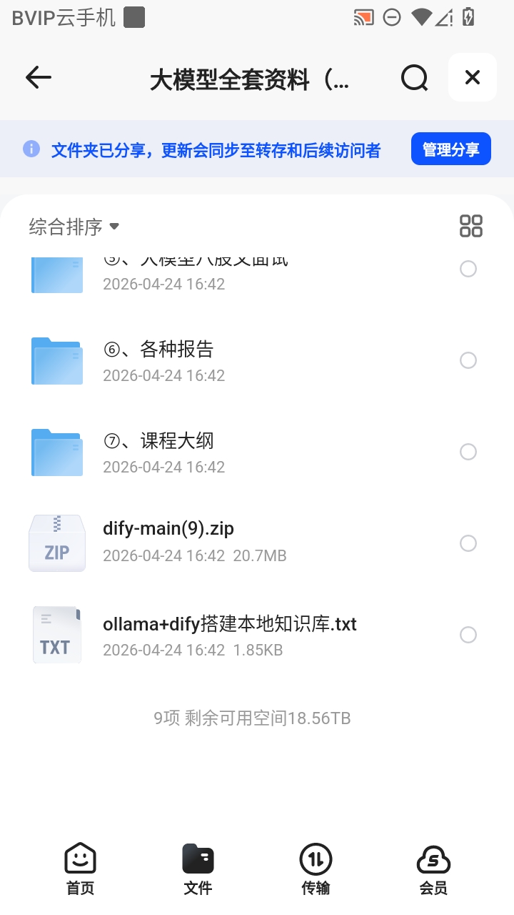 （分享）我用夸克网盘给你分享了「大模型全套资料（...路线等）」 封面