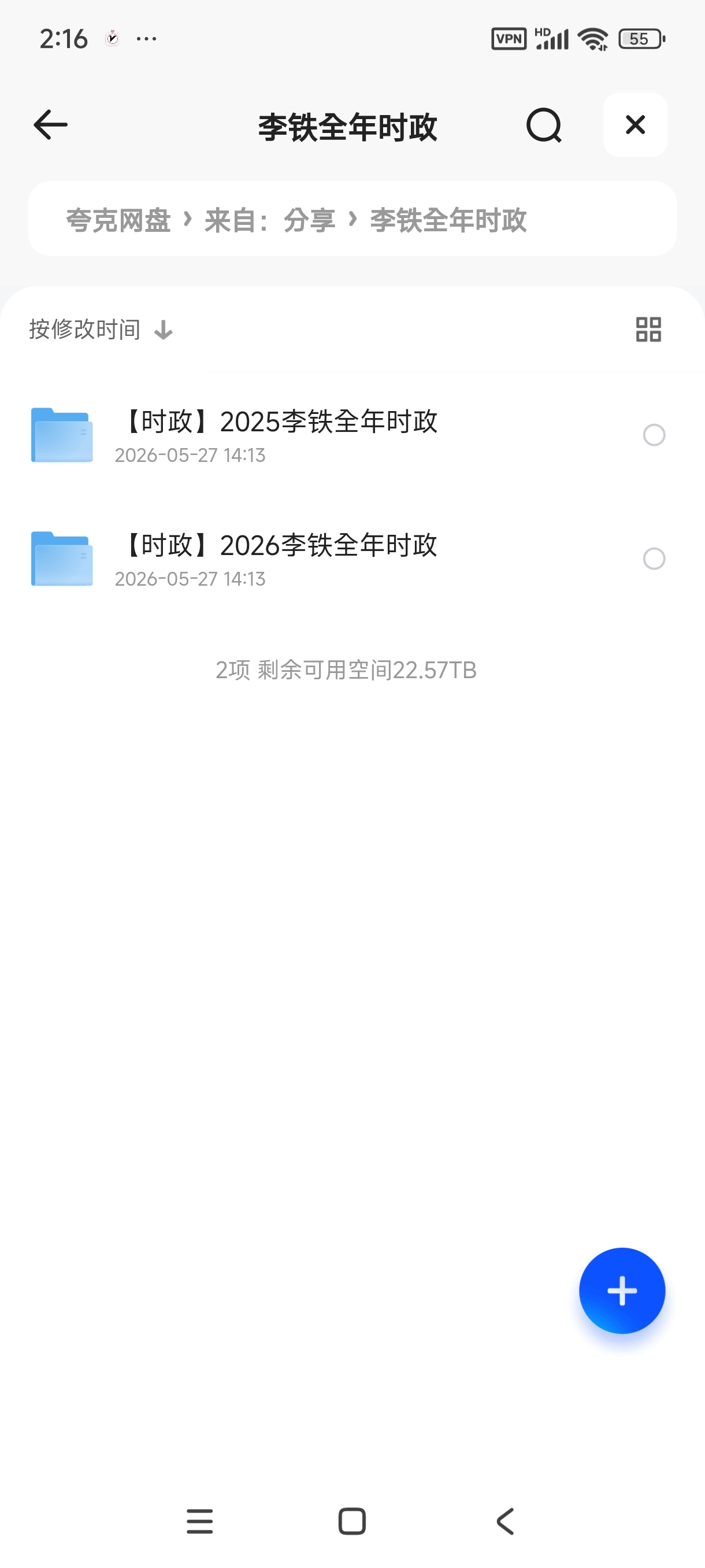 李铁全年时政 封面