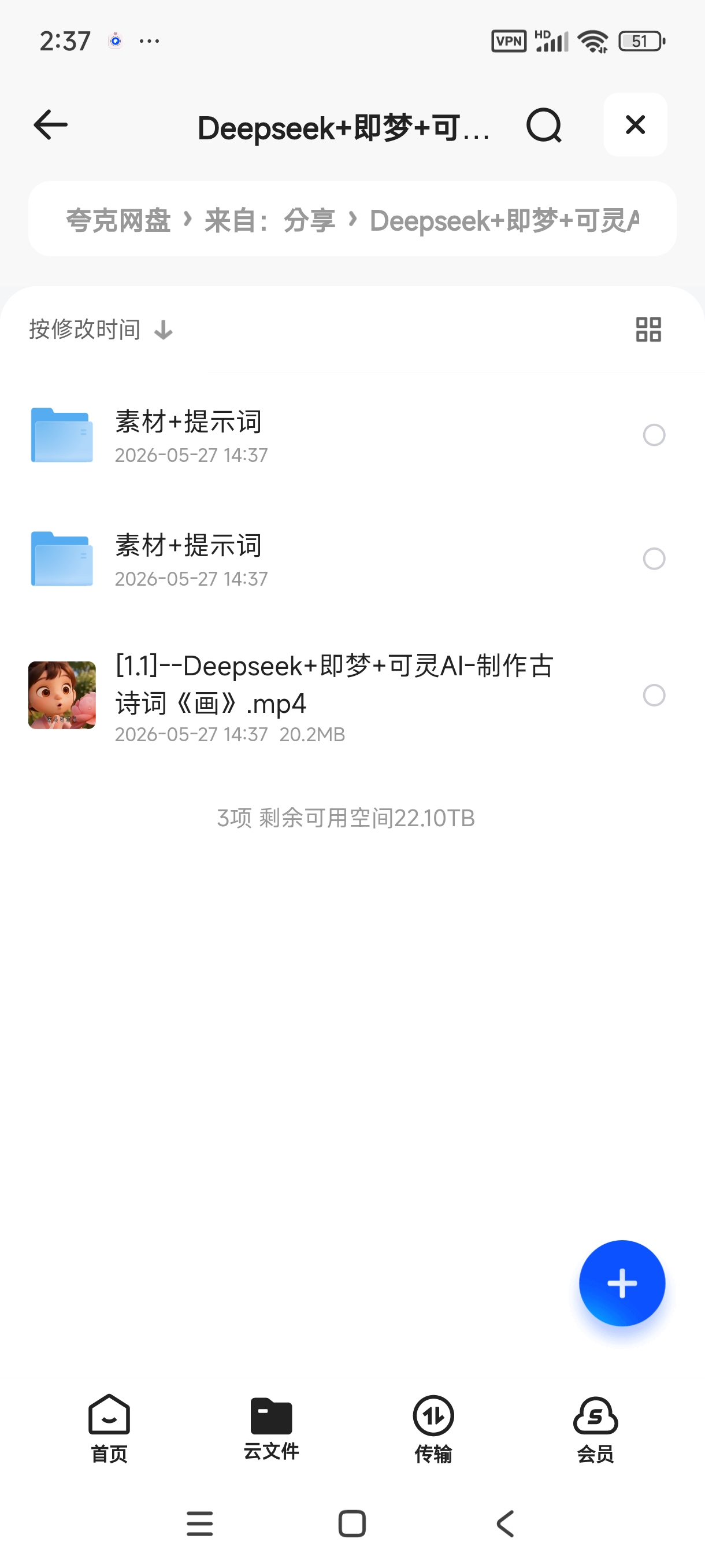 Deepseek+即梦+可灵AI古诗词动画制作实战课，全 封面