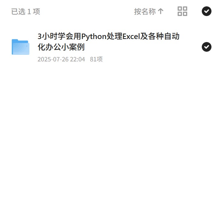 3小时学会用Python处理Excel及各种自动 封面