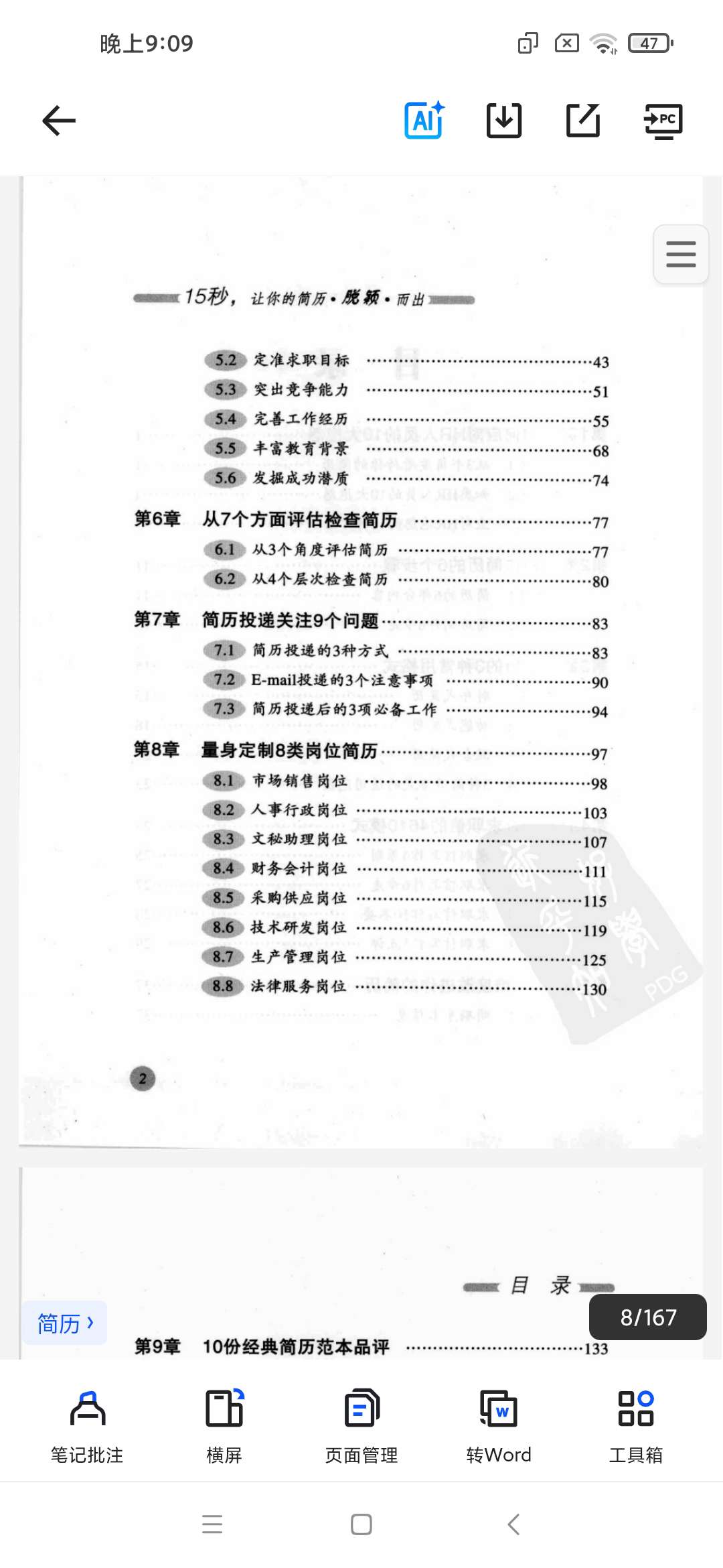 「[15秒，让你的简历脱颖而出].赵淑芳.扫描版.pdf 封面
