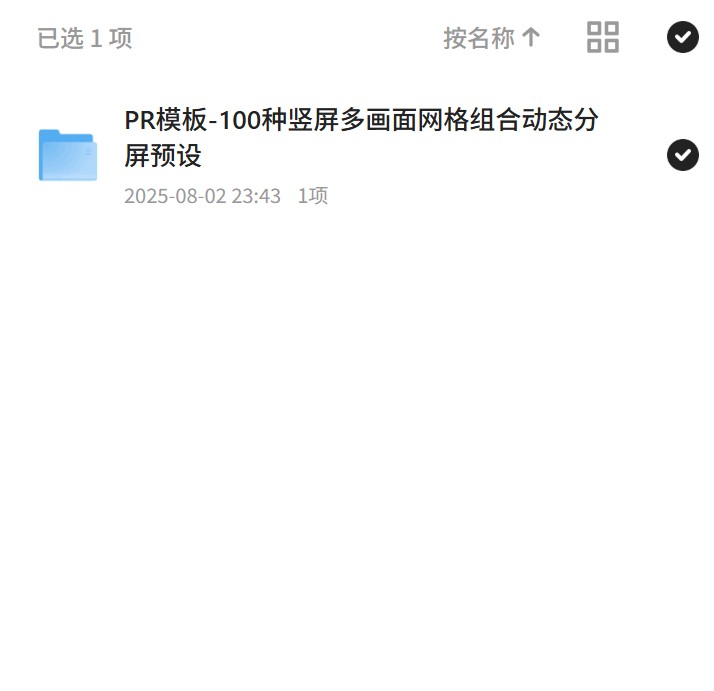 100种竖屏动态分屏PR预设 封面
