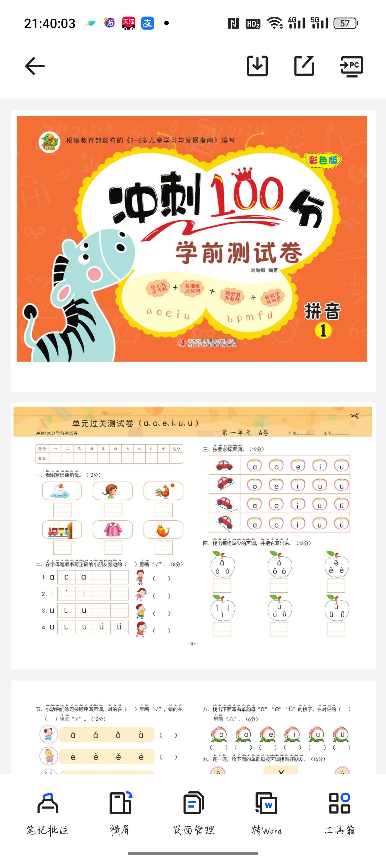 「幼小衔接--冲刺100分拼音1.pdf」 封面