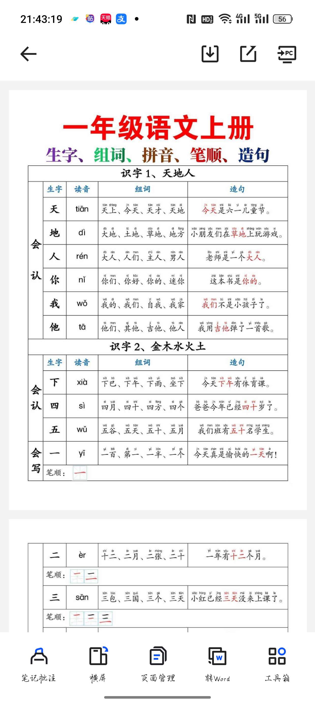 一上生字，组词，造句 封面