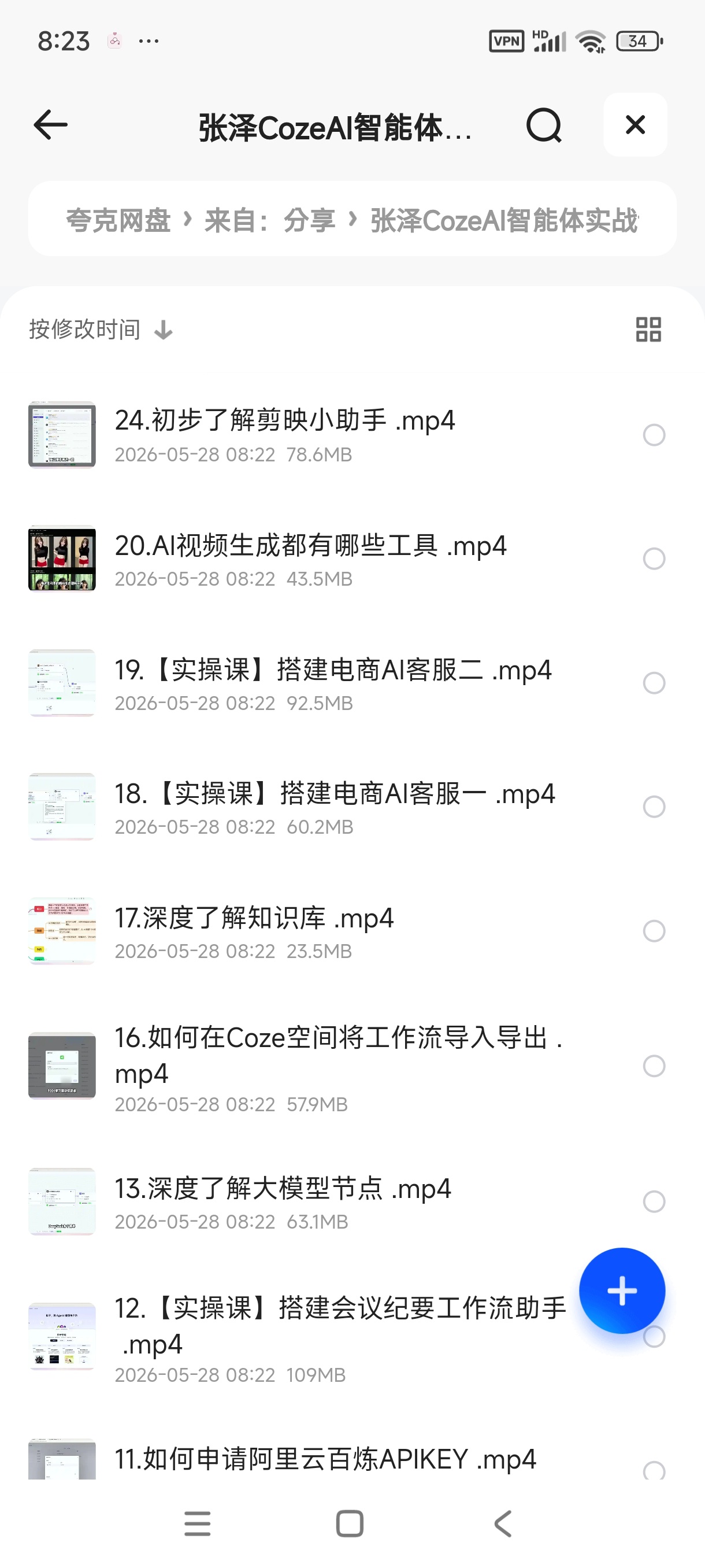 张泽CozeAl智能体实战课，从入门到精通的全流程落地教