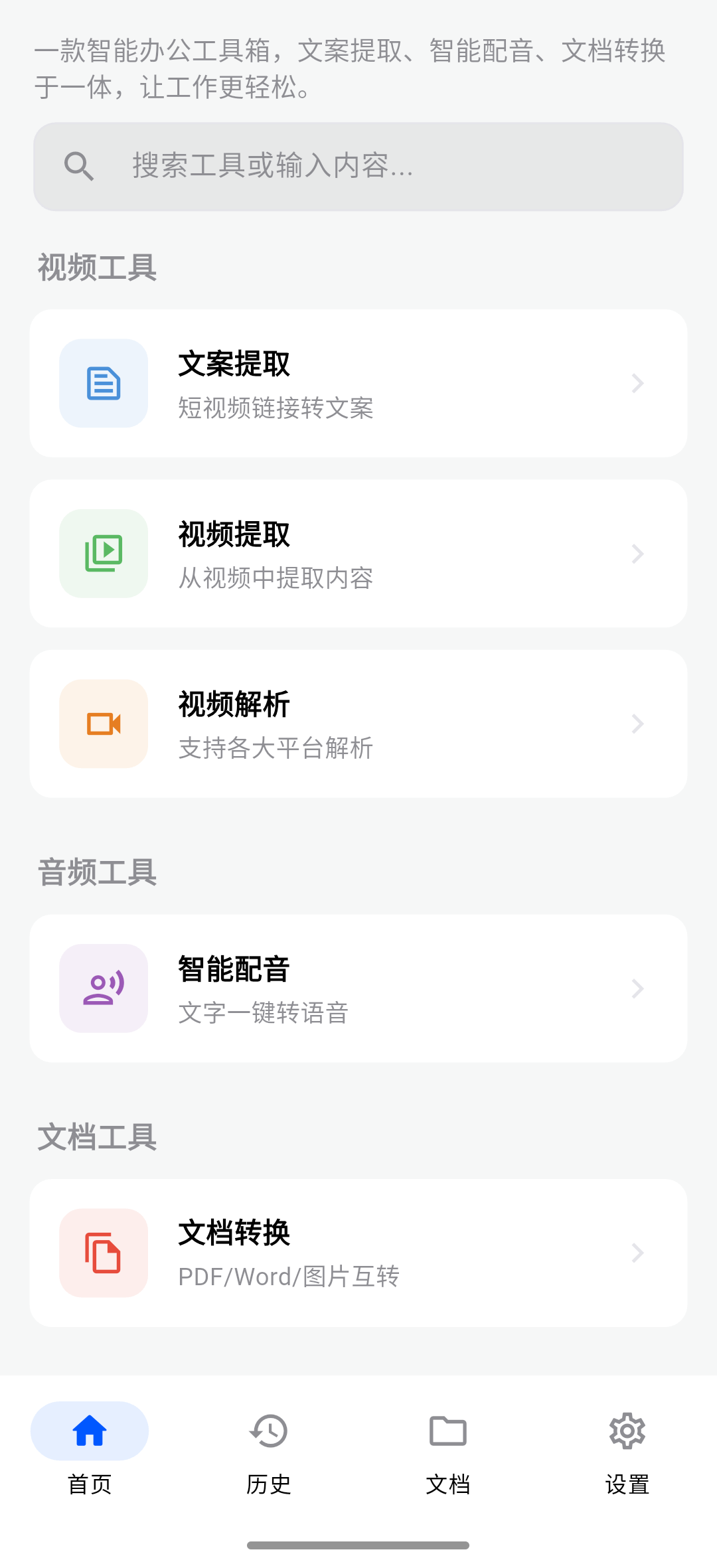 PDF转格式 图片转PDF