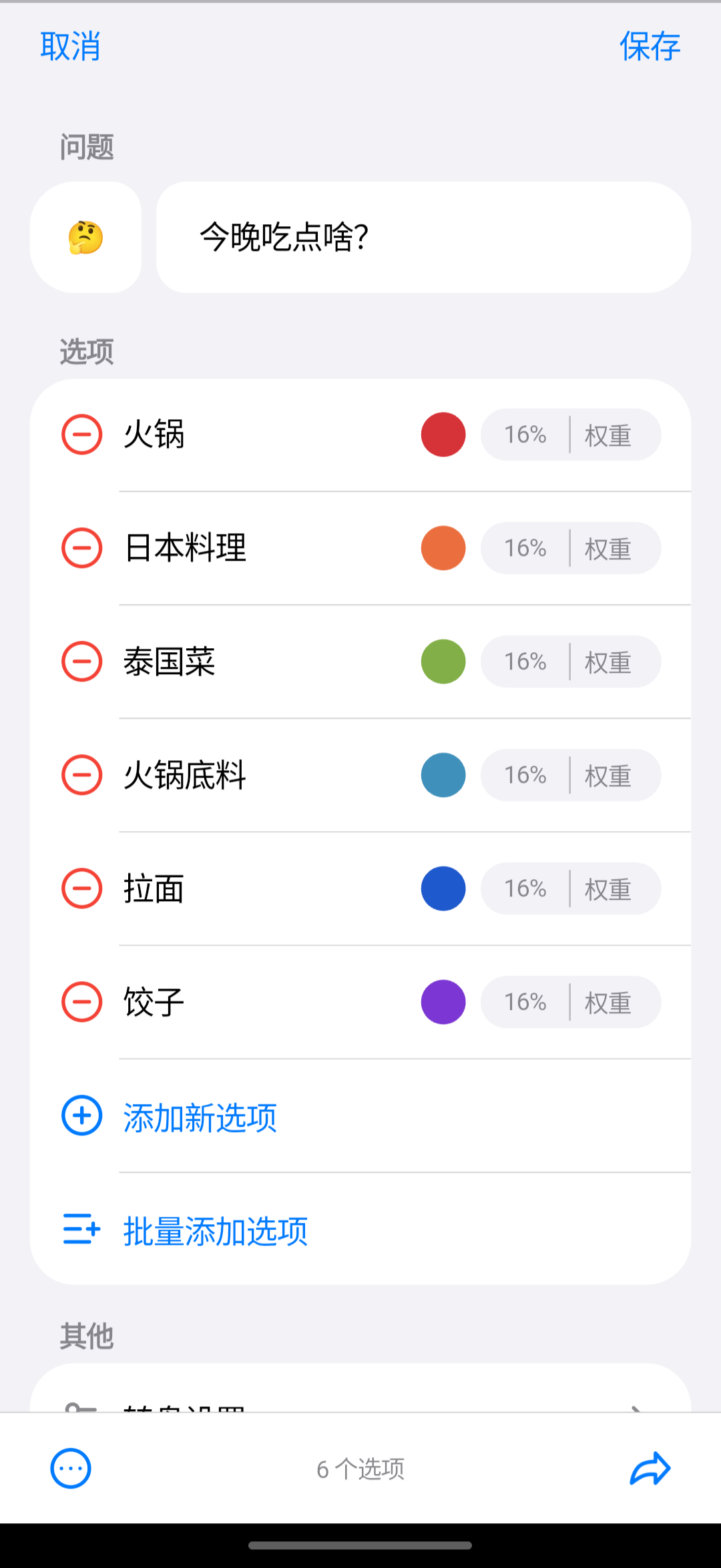 小决定 最新解锁高级版 添加自定义