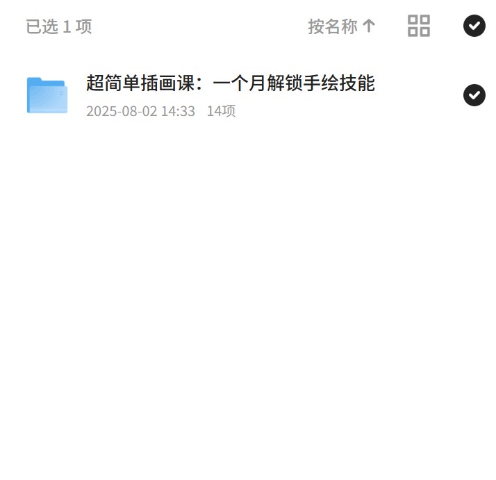 一个月手绘技能速成课