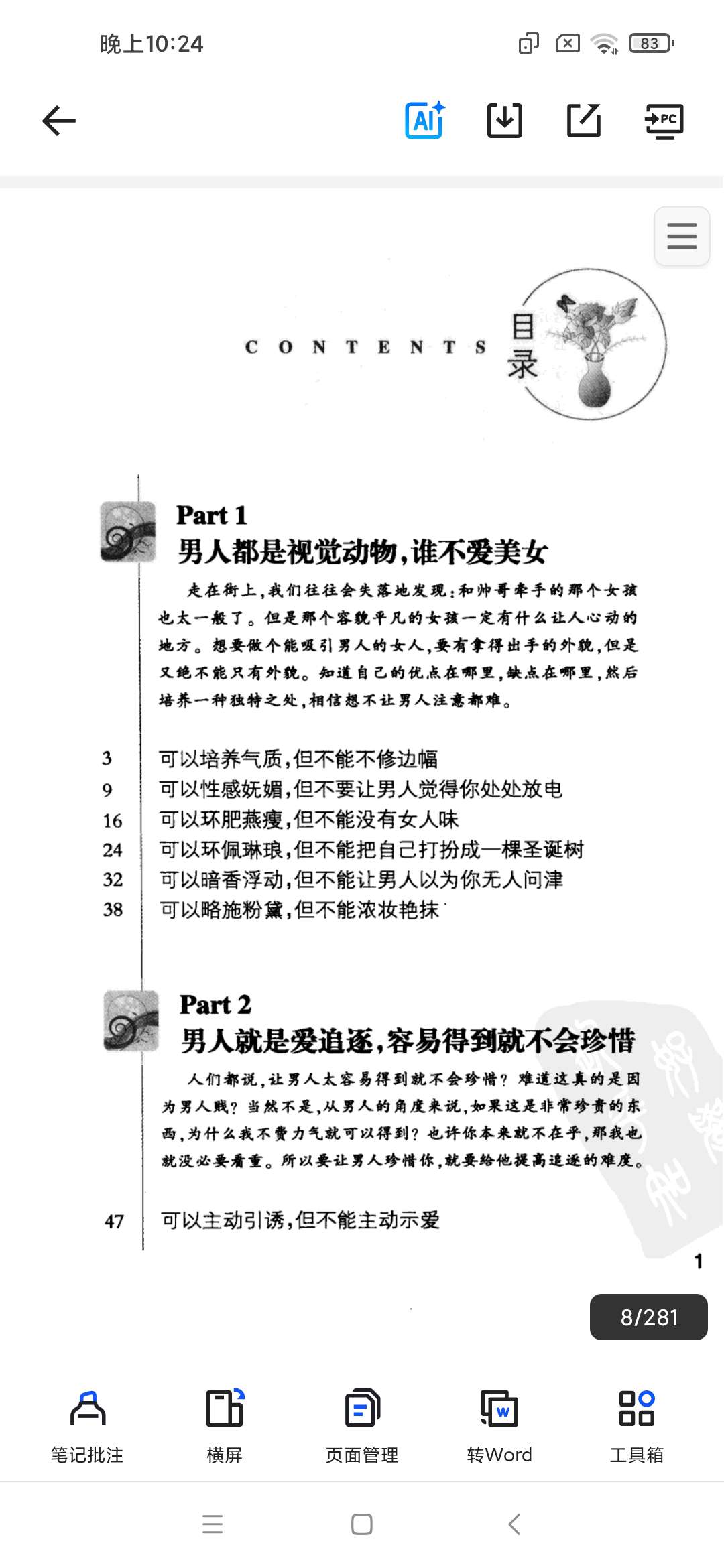 「[聪明女人必知的男人心理学].彭晶.扫描版.pdf」