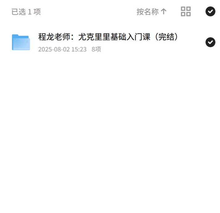 尤克里里基础入门课：程龙老师