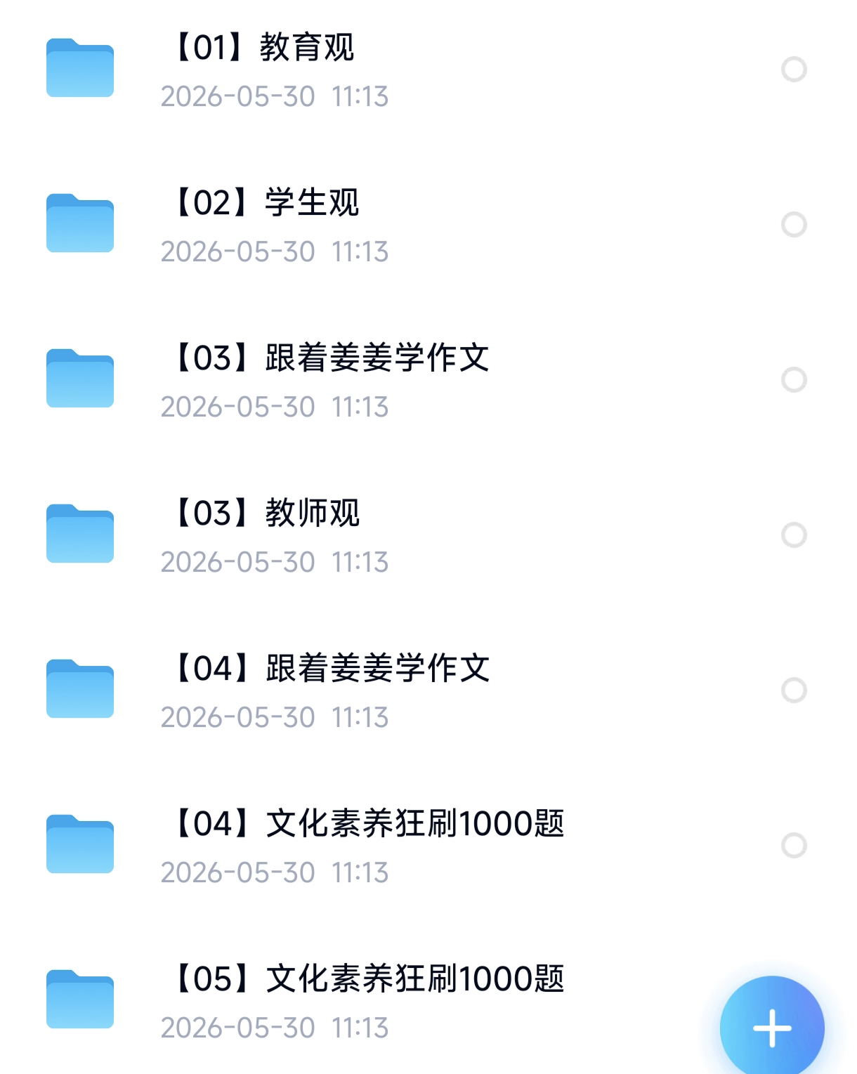 26上小学教资笔试（ 更新中)