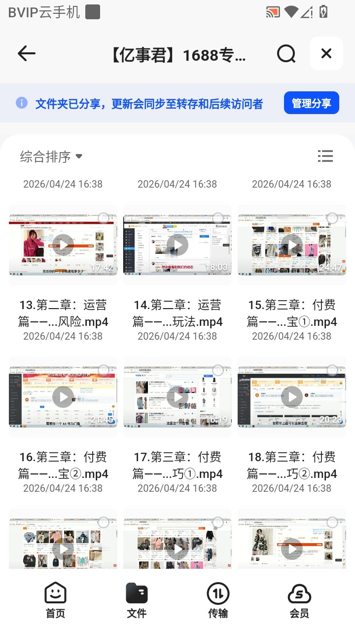 （分享）亿事君1688专业级知识库-阿里巴巴诚信通运营必修课