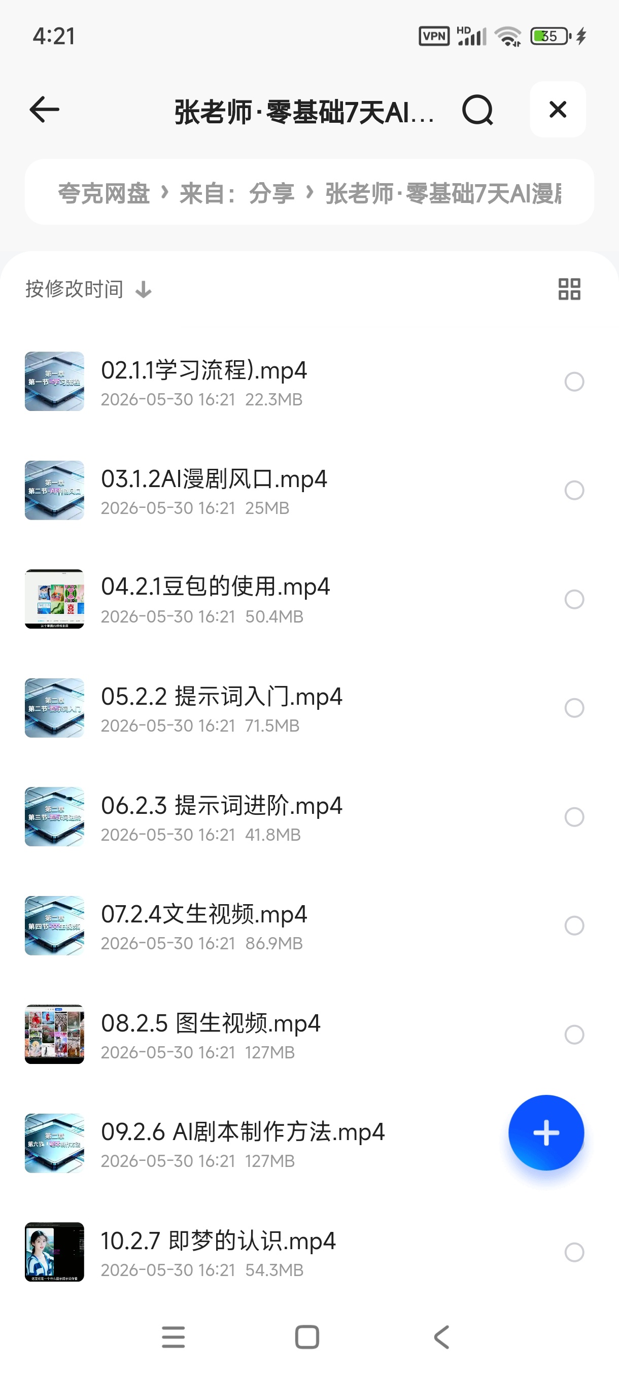 零基础7天AI漫剧速成课，无需绘画剪辑，全套工具落地教学