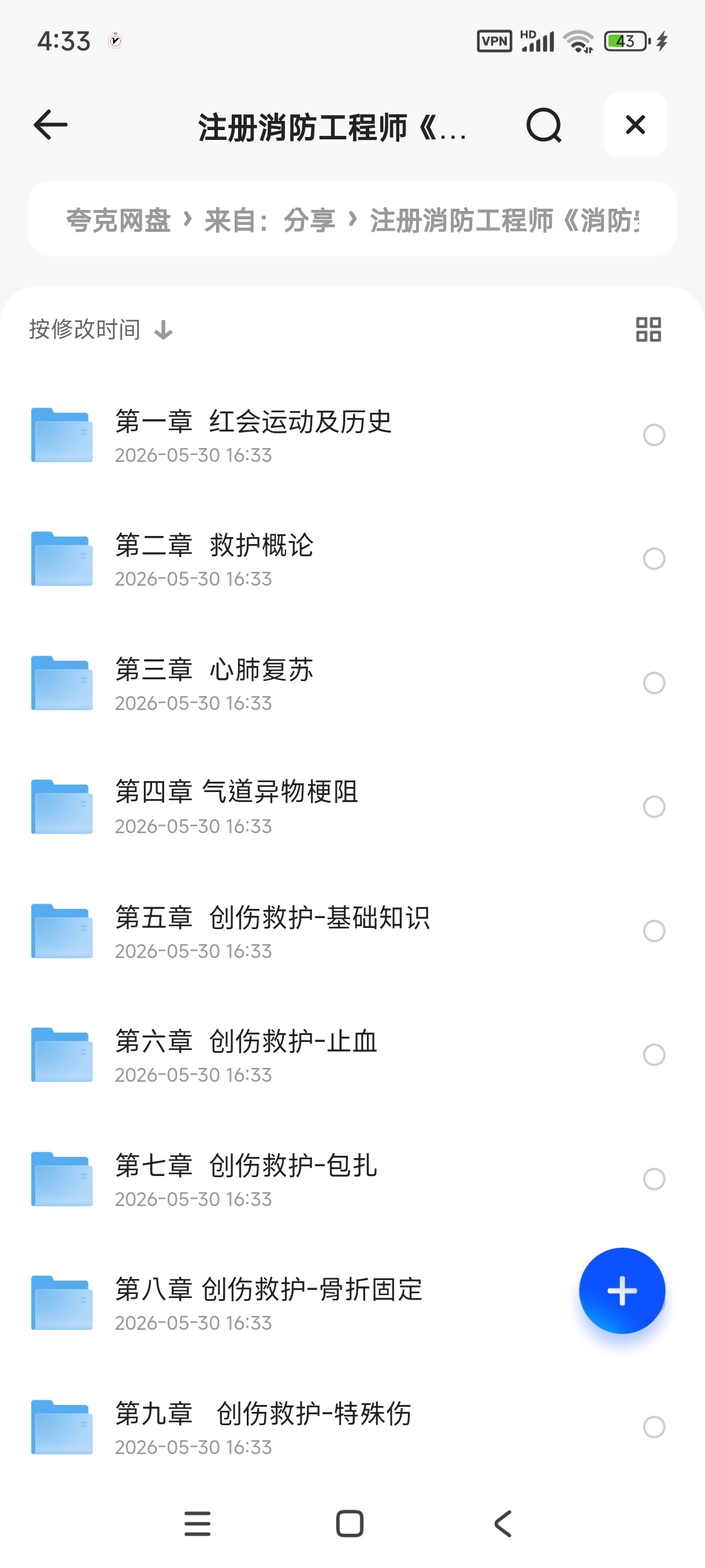 消防工程师注册《消防安全技术实务》全套精讲班视频课程